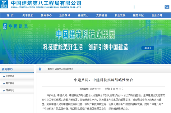 全国10大股票配资平台 中建系内部大整合！最大工程局的腰又粗了一圈