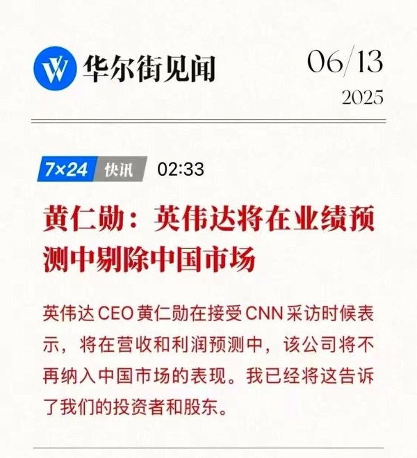 最专业的配资公司 英伟达突然踢开中国市场！业绩预测藏玄机，股价要爆？